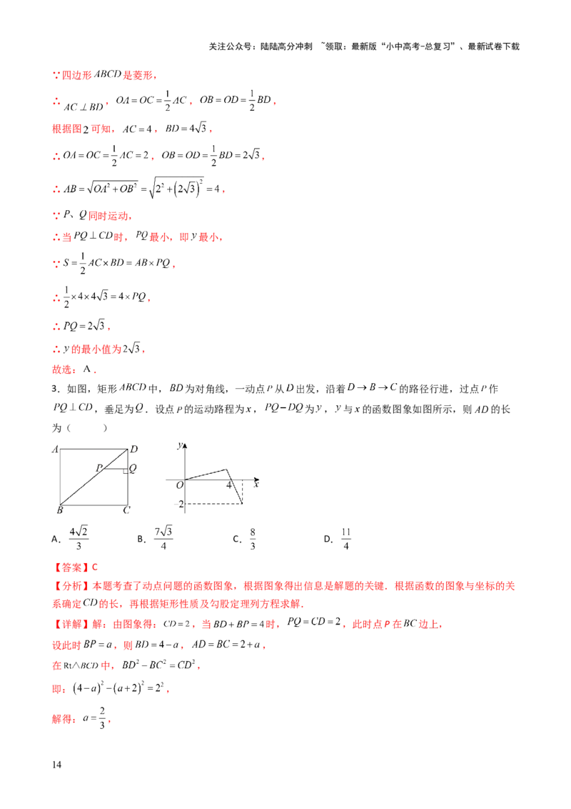 重难点08几何与函数图象结合的综合应用（动点问题、线动问题、函数图象判断）（解析版）_02中考总复习（2026版更新中）_02-数学-中考总复习_2025中考复习资料