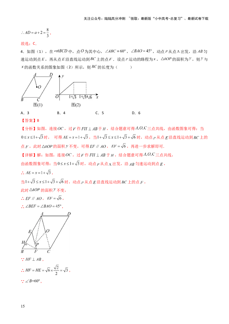 重难点08几何与函数图象结合的综合应用（动点问题、线动问题、函数图象判断）（解析版）_02中考总复习（2026版更新中）_02-数学-中考总复习_2025中考复习资料