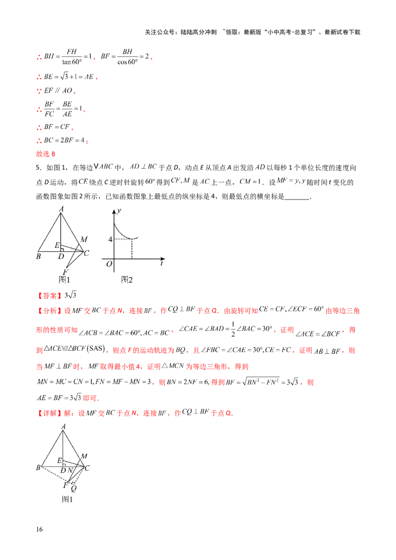 重难点08几何与函数图象结合的综合应用（动点问题、线动问题、函数图象判断）（解析版）_02中考总复习（2026版更新中）_02-数学-中考总复习_2025中考复习资料