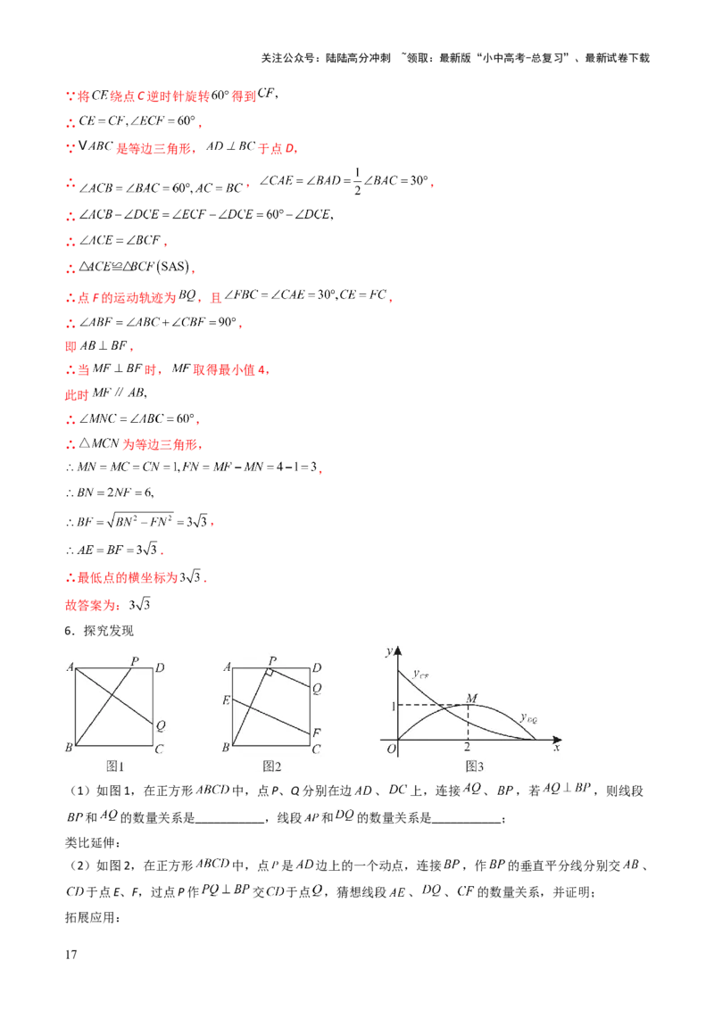 重难点08几何与函数图象结合的综合应用（动点问题、线动问题、函数图象判断）（解析版）_02中考总复习（2026版更新中）_02-数学-中考总复习_2025中考复习资料