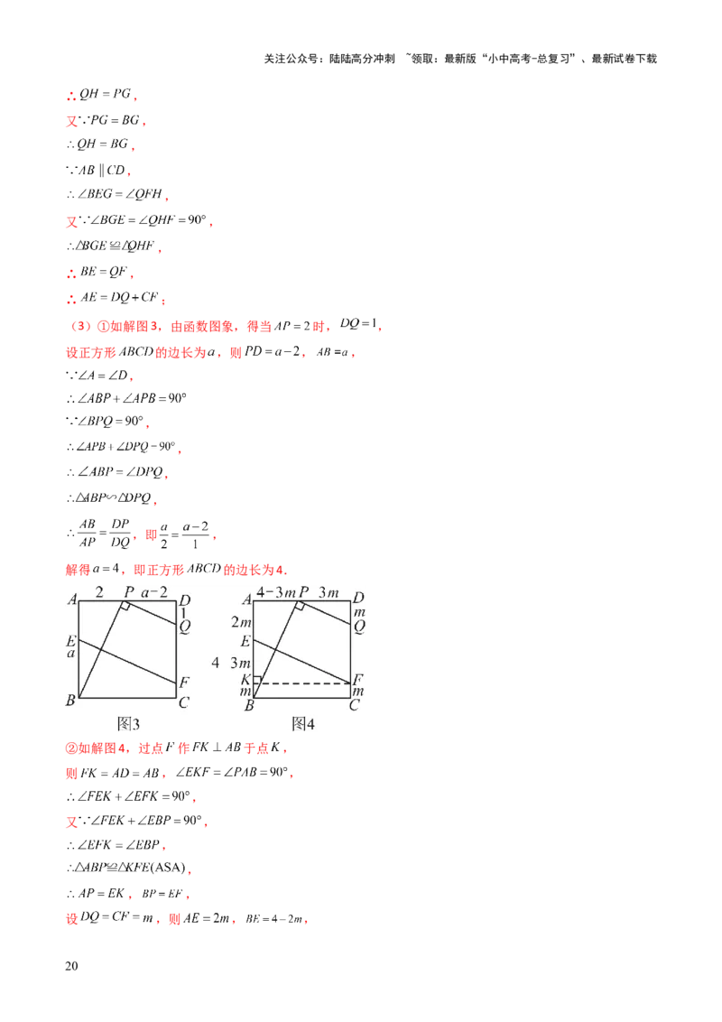 重难点08几何与函数图象结合的综合应用（动点问题、线动问题、函数图象判断）（解析版）_02中考总复习（2026版更新中）_02-数学-中考总复习_2025中考复习资料