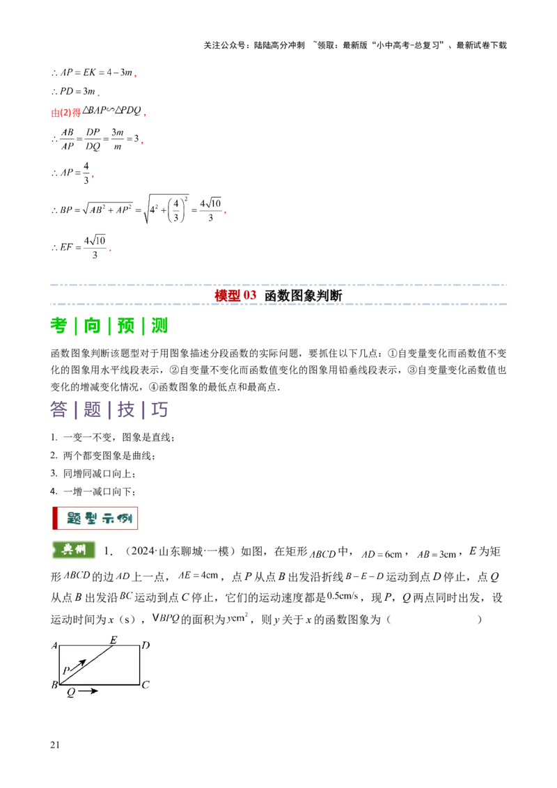 重难点08几何与函数图象结合的综合应用（动点问题、线动问题、函数图象判断）（解析版）_02中考总复习（2026版更新中）_02-数学-中考总复习_2025中考复习资料