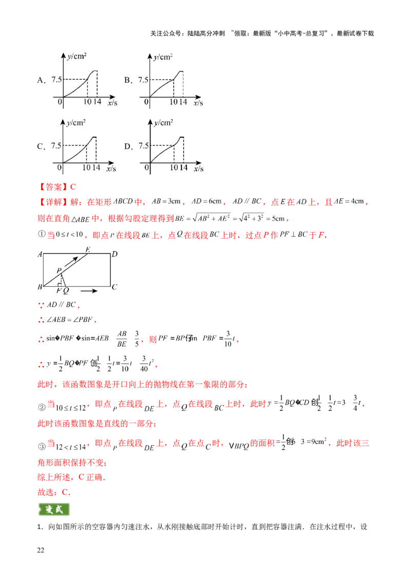 重难点08几何与函数图象结合的综合应用（动点问题、线动问题、函数图象判断）（解析版）_02中考总复习（2026版更新中）_02-数学-中考总复习_2025中考复习资料