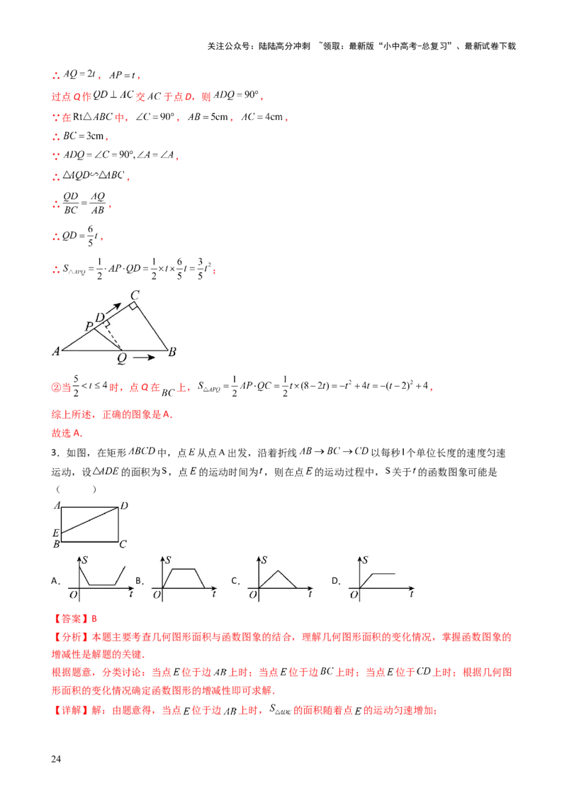 重难点08几何与函数图象结合的综合应用（动点问题、线动问题、函数图象判断）（解析版）_02中考总复习（2026版更新中）_02-数学-中考总复习_2025中考复习资料