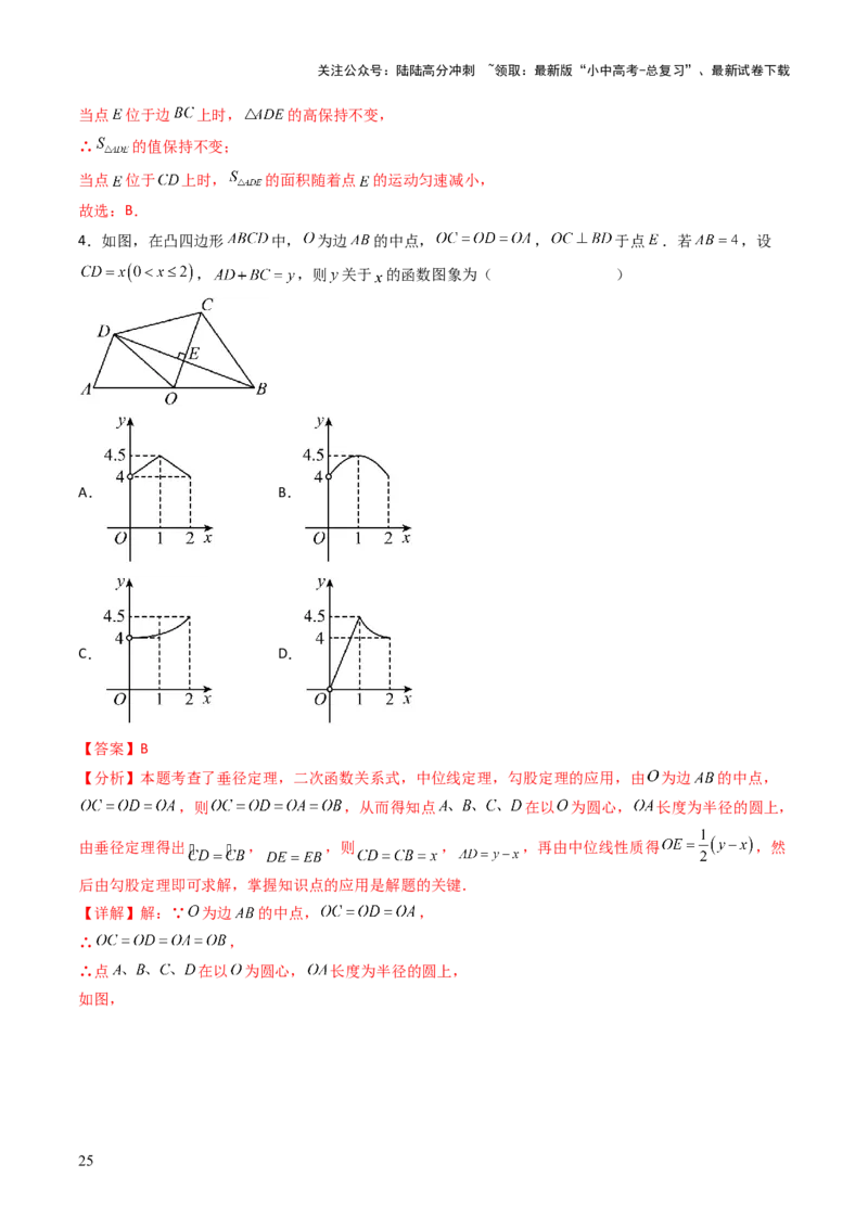 重难点08几何与函数图象结合的综合应用（动点问题、线动问题、函数图象判断）（解析版）_02中考总复习（2026版更新中）_02-数学-中考总复习_2025中考复习资料