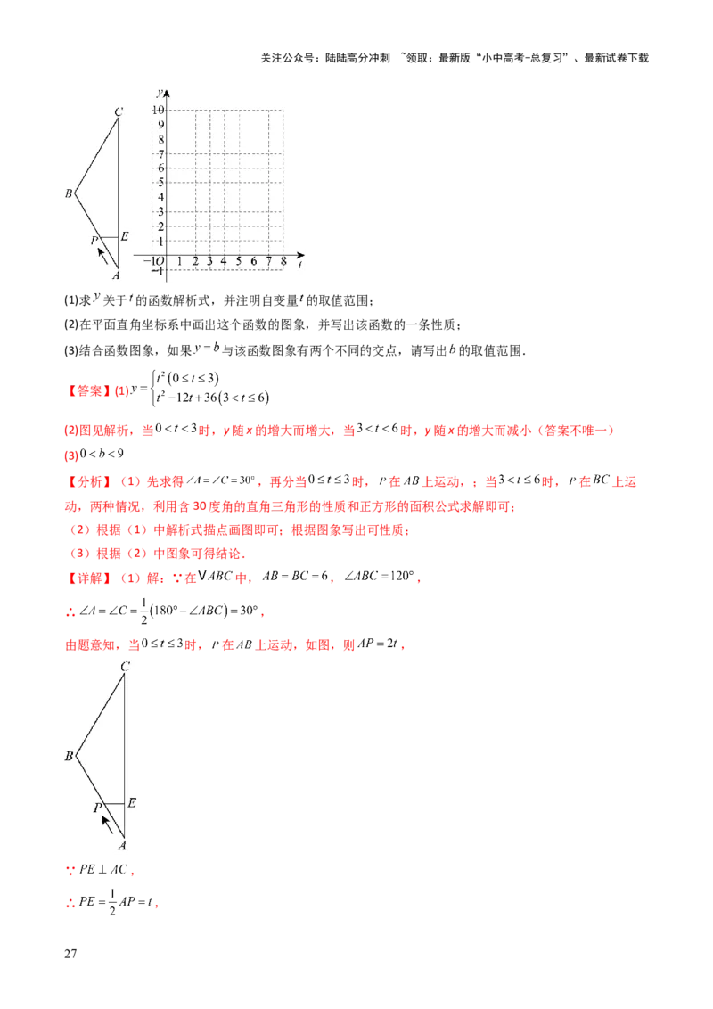 重难点08几何与函数图象结合的综合应用（动点问题、线动问题、函数图象判断）（解析版）_02中考总复习（2026版更新中）_02-数学-中考总复习_2025中考复习资料
