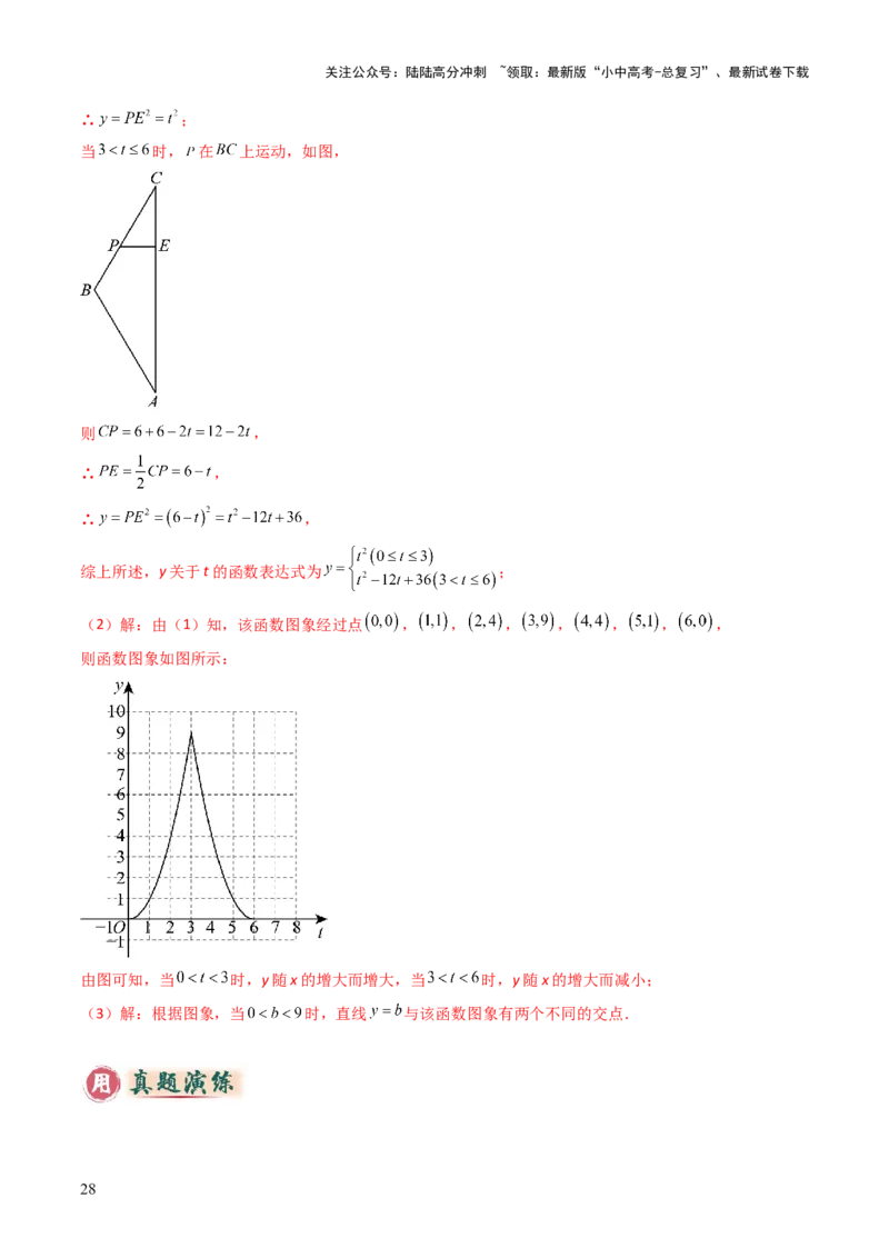 重难点08几何与函数图象结合的综合应用（动点问题、线动问题、函数图象判断）（解析版）_02中考总复习（2026版更新中）_02-数学-中考总复习_2025中考复习资料