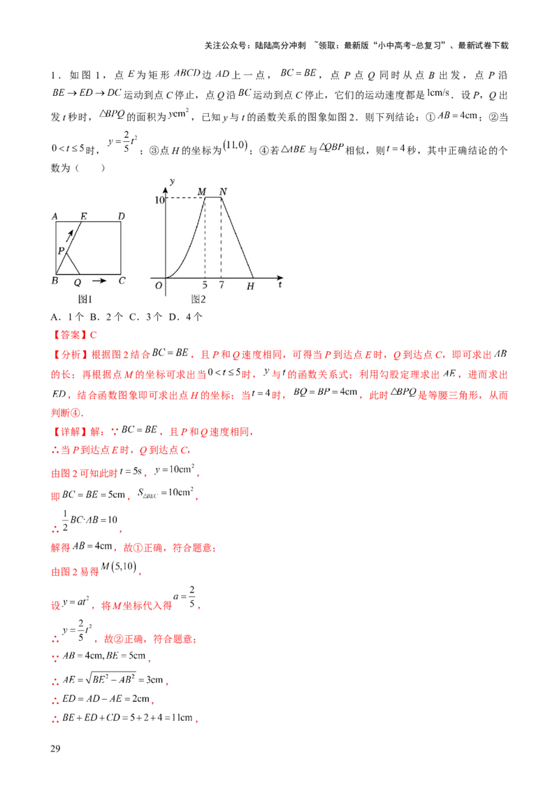 重难点08几何与函数图象结合的综合应用（动点问题、线动问题、函数图象判断）（解析版）_02中考总复习（2026版更新中）_02-数学-中考总复习_2025中考复习资料