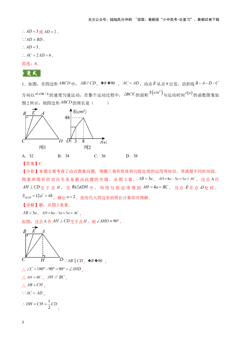 重难点08几何与函数图象结合的综合应用（动点问题、线动问题、函数图象判断）（解析版）_02中考总复习（2026版更新中）_02-数学-中考总复习_2025中考复习资料