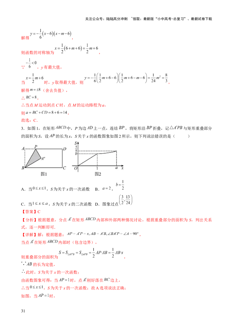 重难点08几何与函数图象结合的综合应用（动点问题、线动问题、函数图象判断）（解析版）_02中考总复习（2026版更新中）_02-数学-中考总复习_2025中考复习资料