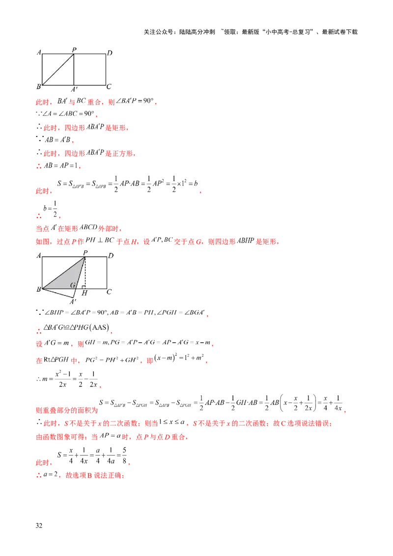 重难点08几何与函数图象结合的综合应用（动点问题、线动问题、函数图象判断）（解析版）_02中考总复习（2026版更新中）_02-数学-中考总复习_2025中考复习资料