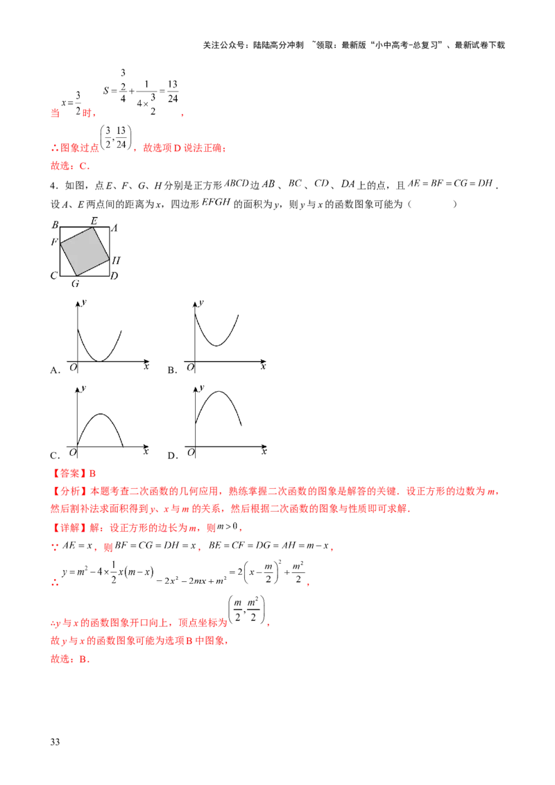 重难点08几何与函数图象结合的综合应用（动点问题、线动问题、函数图象判断）（解析版）_02中考总复习（2026版更新中）_02-数学-中考总复习_2025中考复习资料