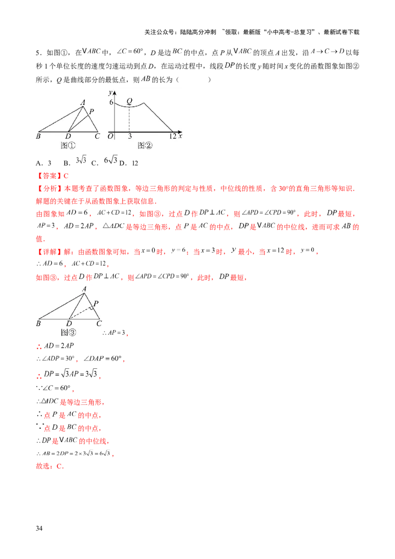 重难点08几何与函数图象结合的综合应用（动点问题、线动问题、函数图象判断）（解析版）_02中考总复习（2026版更新中）_02-数学-中考总复习_2025中考复习资料
