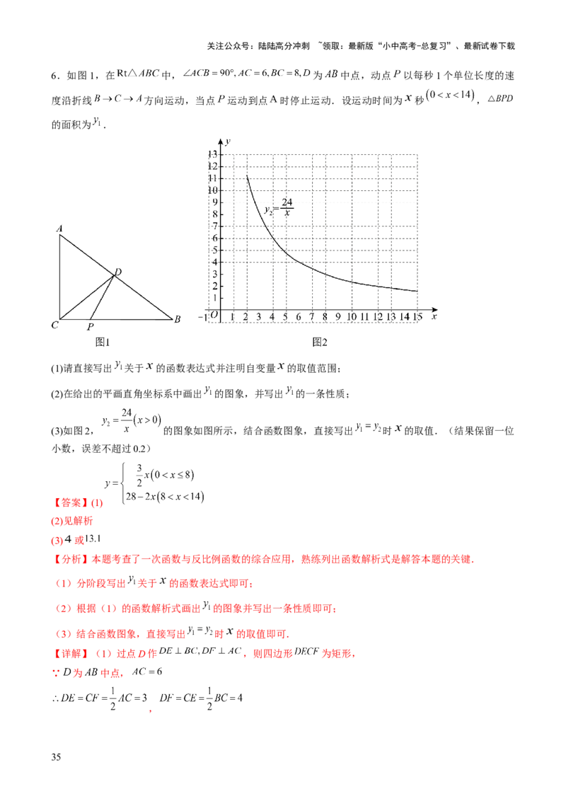 重难点08几何与函数图象结合的综合应用（动点问题、线动问题、函数图象判断）（解析版）_02中考总复习（2026版更新中）_02-数学-中考总复习_2025中考复习资料