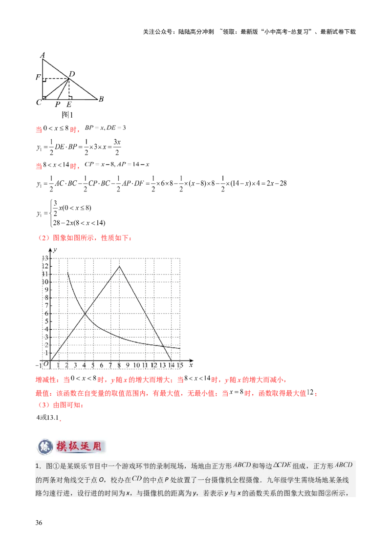 重难点08几何与函数图象结合的综合应用（动点问题、线动问题、函数图象判断）（解析版）_02中考总复习（2026版更新中）_02-数学-中考总复习_2025中考复习资料