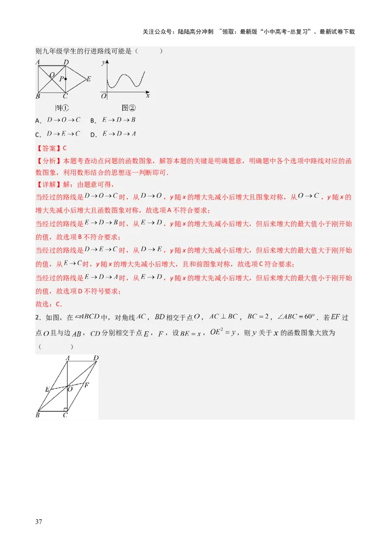 重难点08几何与函数图象结合的综合应用（动点问题、线动问题、函数图象判断）（解析版）_02中考总复习（2026版更新中）_02-数学-中考总复习_2025中考复习资料