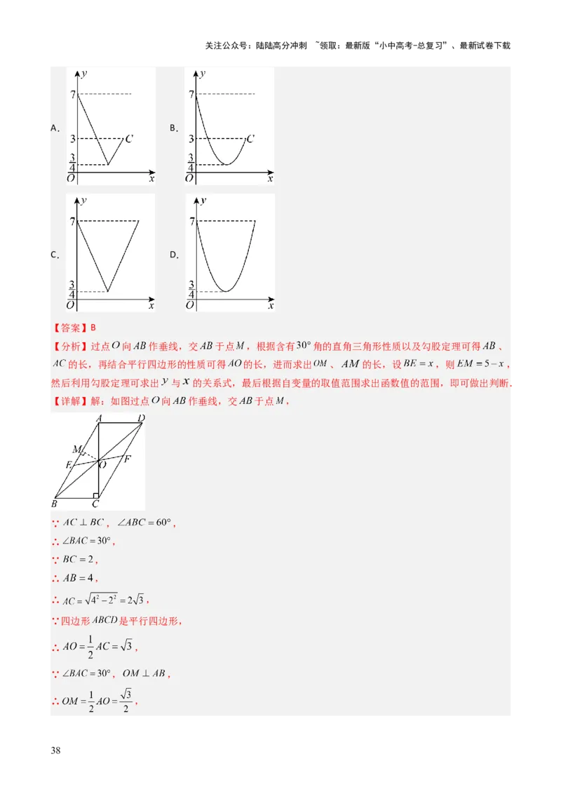 重难点08几何与函数图象结合的综合应用（动点问题、线动问题、函数图象判断）（解析版）_02中考总复习（2026版更新中）_02-数学-中考总复习_2025中考复习资料