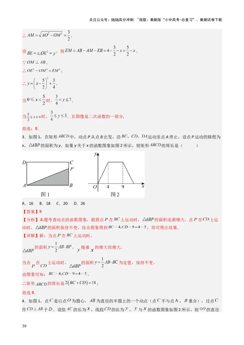 重难点08几何与函数图象结合的综合应用（动点问题、线动问题、函数图象判断）（解析版）_02中考总复习（2026版更新中）_02-数学-中考总复习_2025中考复习资料