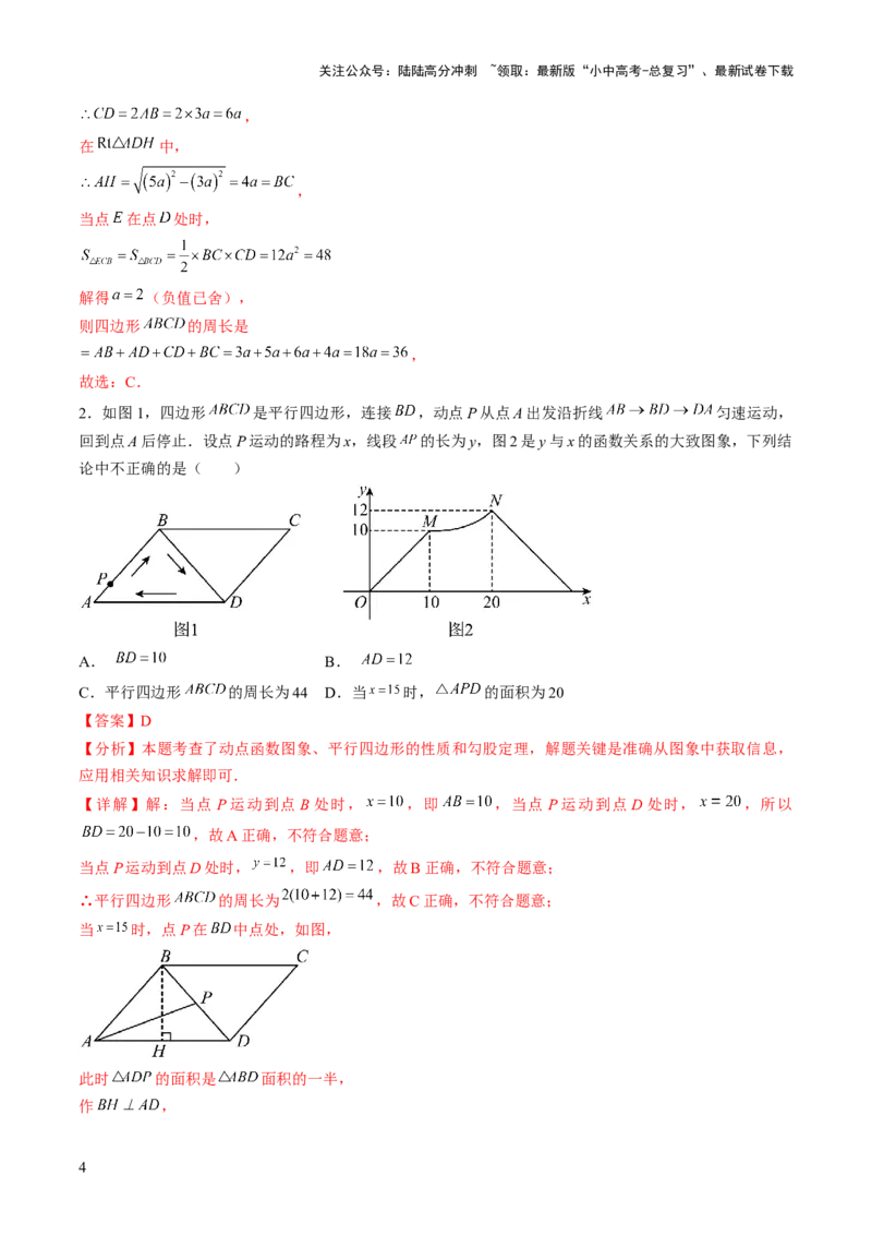 重难点08几何与函数图象结合的综合应用（动点问题、线动问题、函数图象判断）（解析版）_02中考总复习（2026版更新中）_02-数学-中考总复习_2025中考复习资料