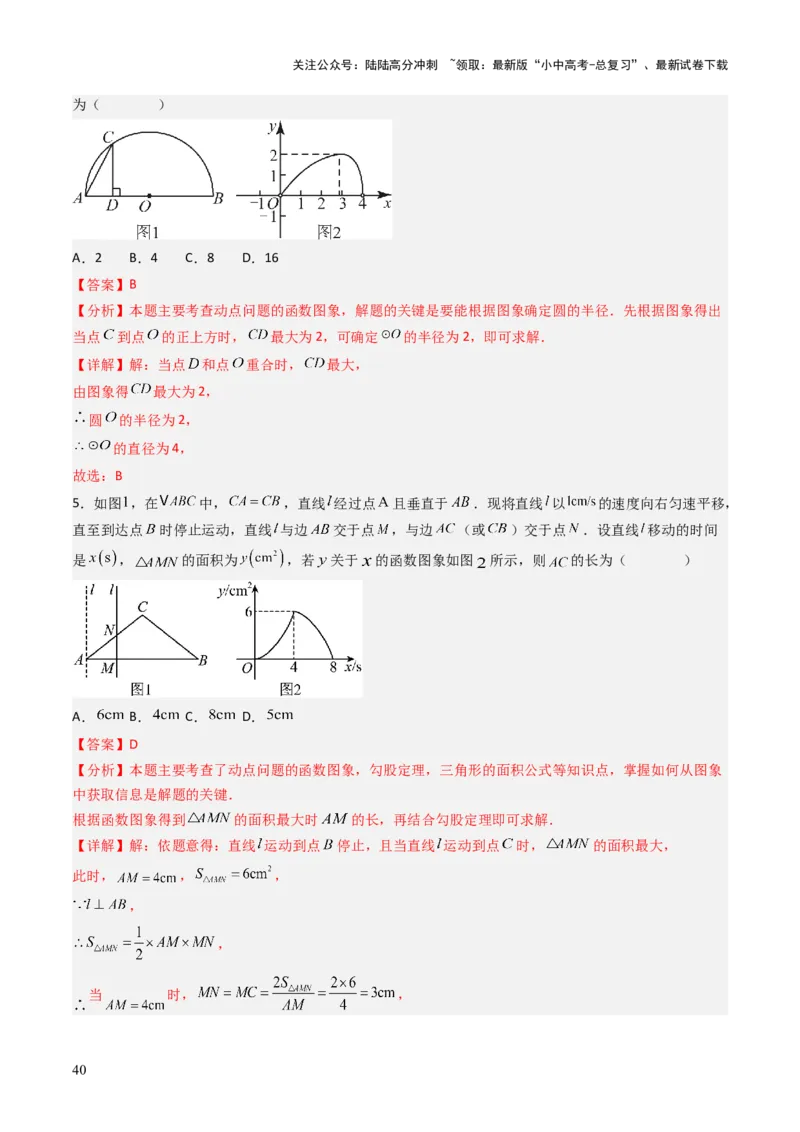 重难点08几何与函数图象结合的综合应用（动点问题、线动问题、函数图象判断）（解析版）_02中考总复习（2026版更新中）_02-数学-中考总复习_2025中考复习资料