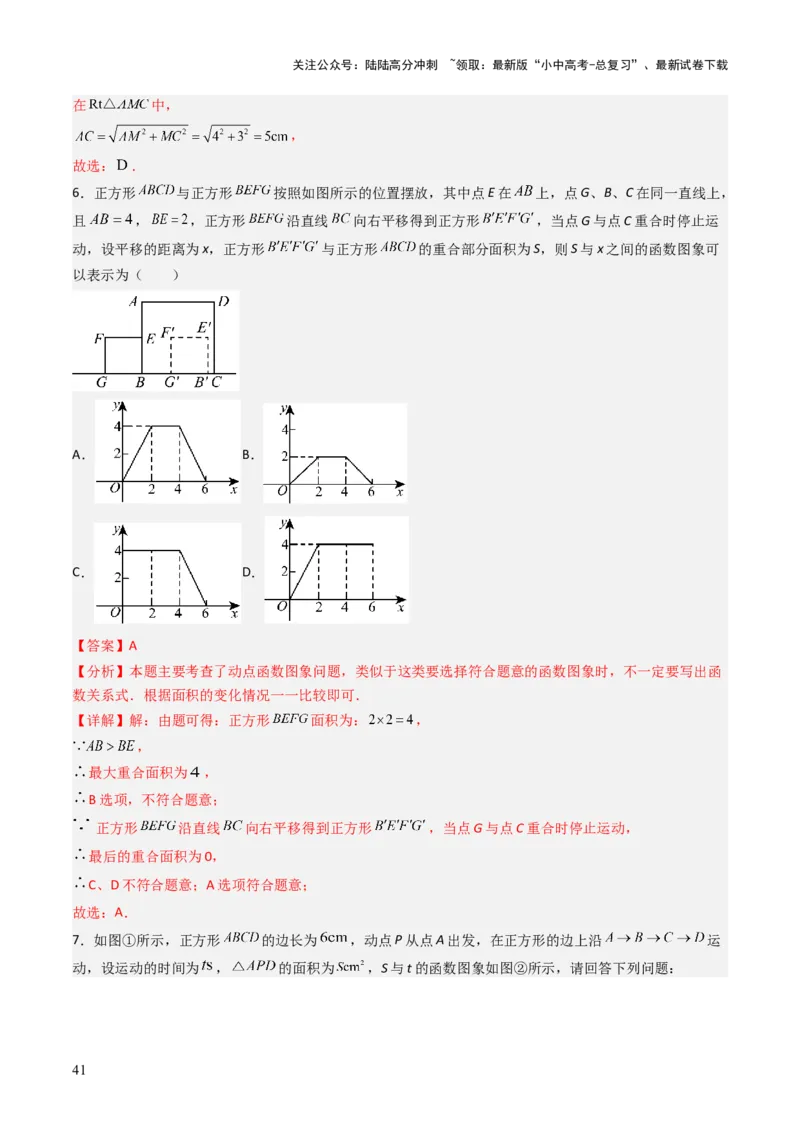 重难点08几何与函数图象结合的综合应用（动点问题、线动问题、函数图象判断）（解析版）_02中考总复习（2026版更新中）_02-数学-中考总复习_2025中考复习资料