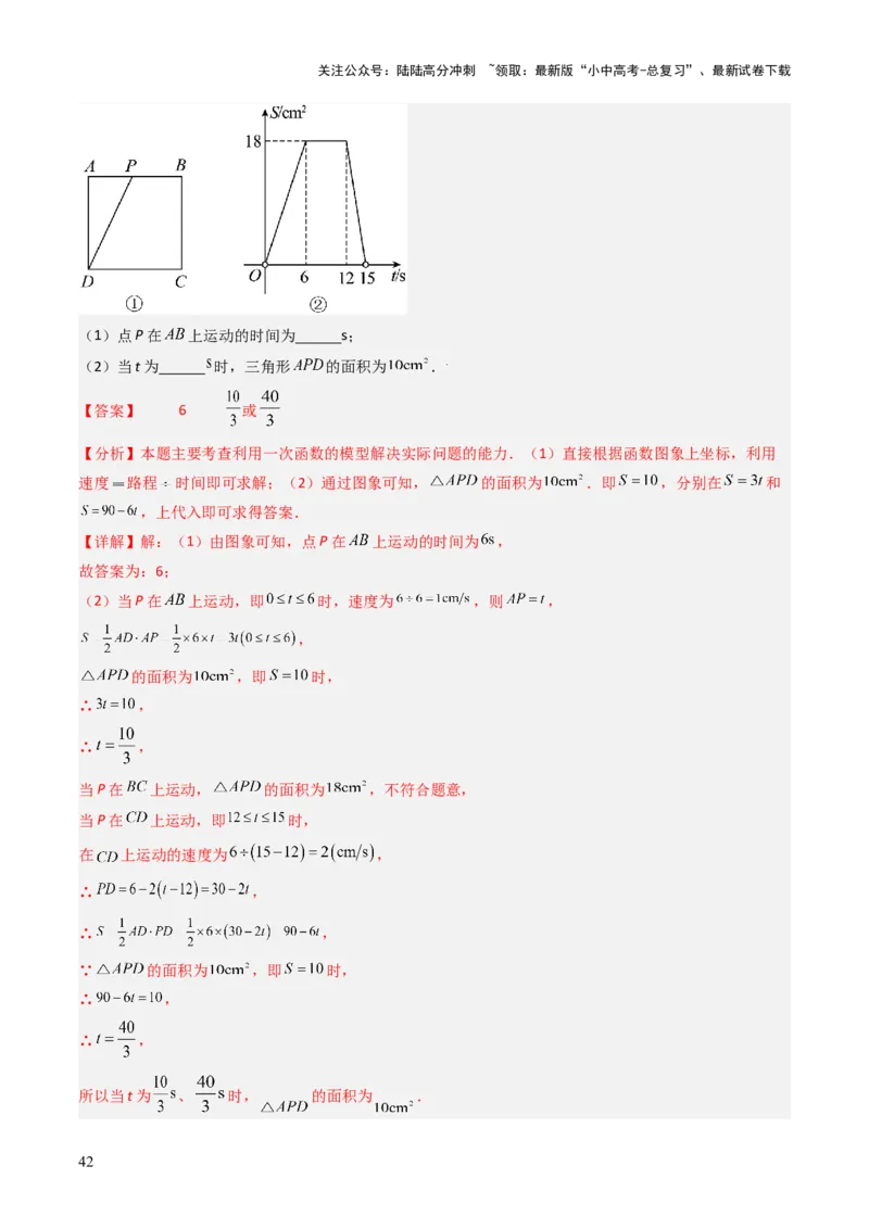 重难点08几何与函数图象结合的综合应用（动点问题、线动问题、函数图象判断）（解析版）_02中考总复习（2026版更新中）_02-数学-中考总复习_2025中考复习资料