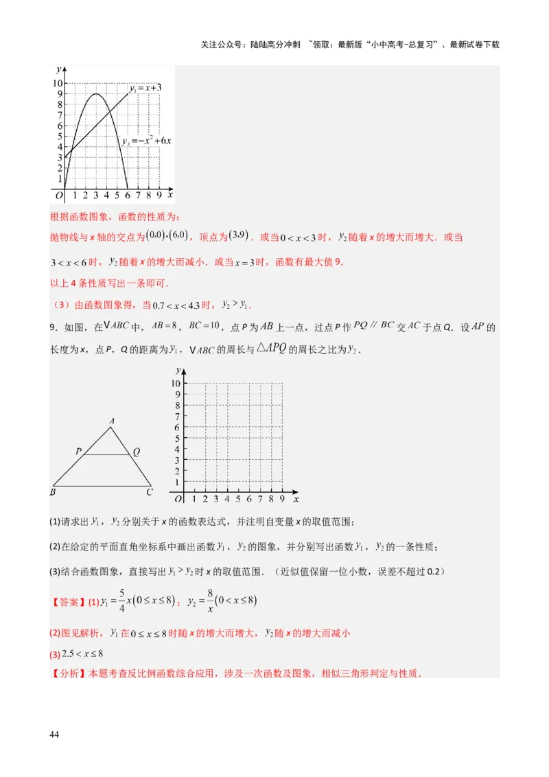 重难点08几何与函数图象结合的综合应用（动点问题、线动问题、函数图象判断）（解析版）_02中考总复习（2026版更新中）_02-数学-中考总复习_2025中考复习资料