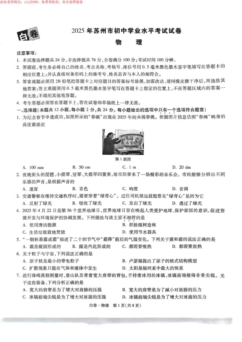 2025《万唯中考&bull;苏州黑白卷》物理白卷_初中资料合集_2025《万唯中考&bull;黑白卷》多地方版（更30省）_2025《万唯中考&bull;黑白卷》7科全套（苏州）