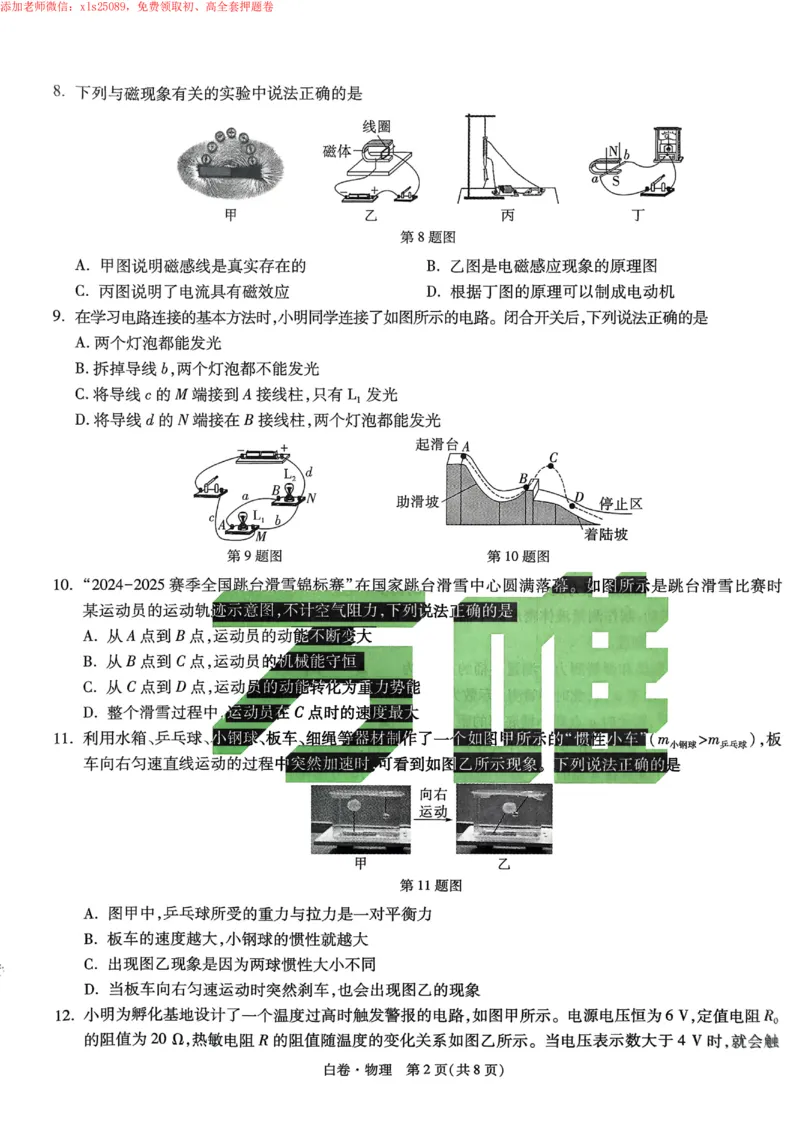 2025《万唯中考&bull;苏州黑白卷》物理白卷_初中资料合集_2025《万唯中考&bull;黑白卷》多地方版（更30省）_2025《万唯中考&bull;黑白卷》7科全套（苏州）