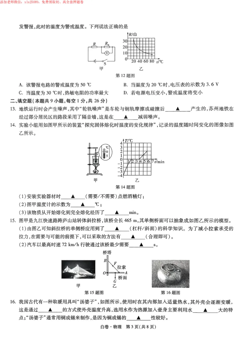 2025《万唯中考&bull;苏州黑白卷》物理白卷_初中资料合集_2025《万唯中考&bull;黑白卷》多地方版（更30省）_2025《万唯中考&bull;黑白卷》7科全套（苏州）