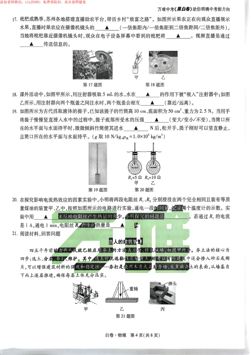 2025《万唯中考&bull;苏州黑白卷》物理白卷_初中资料合集_2025《万唯中考&bull;黑白卷》多地方版（更30省）_2025《万唯中考&bull;黑白卷》7科全套（苏州）