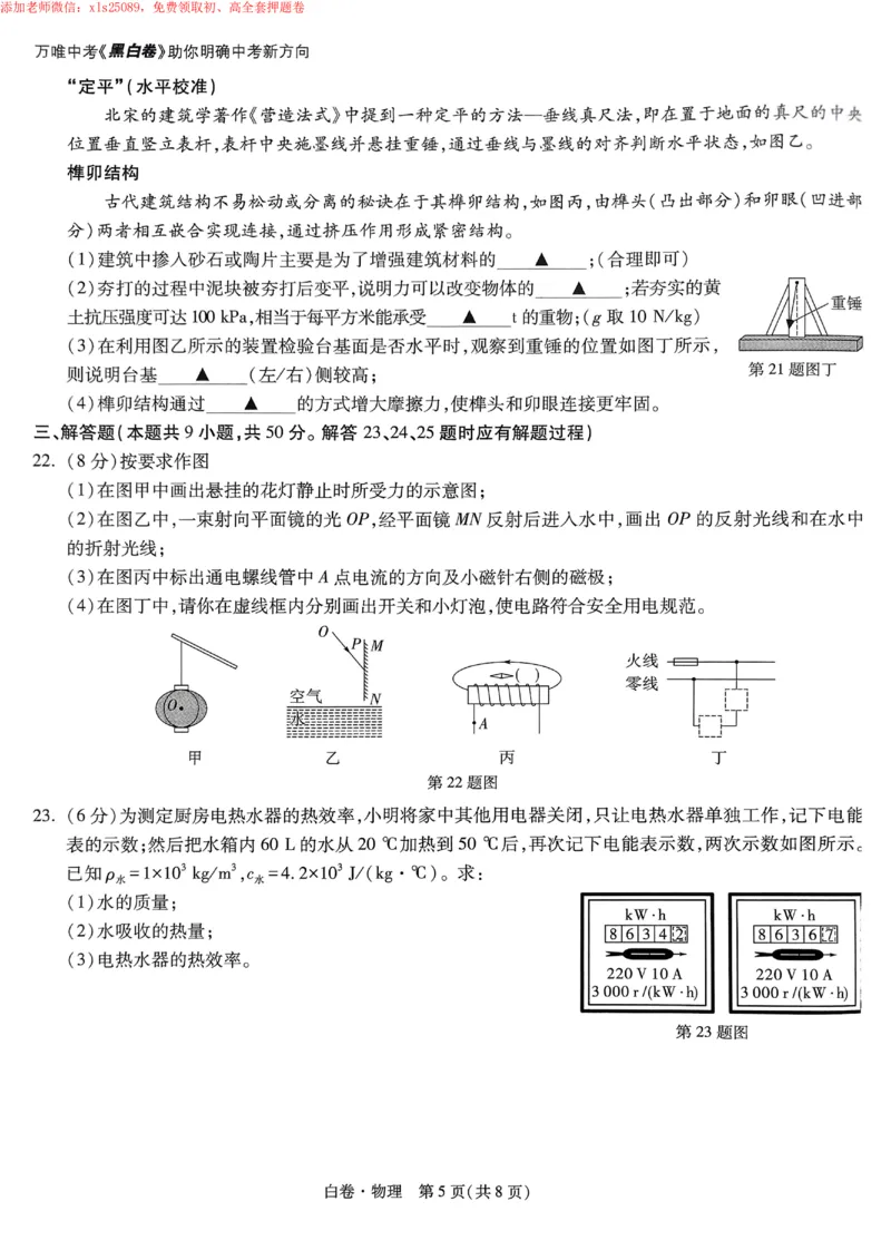 2025《万唯中考&bull;苏州黑白卷》物理白卷_初中资料合集_2025《万唯中考&bull;黑白卷》多地方版（更30省）_2025《万唯中考&bull;黑白卷》7科全套（苏州）