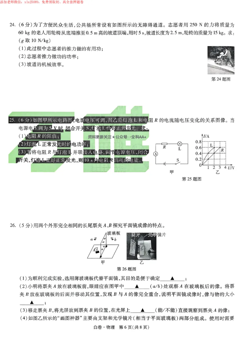 2025《万唯中考&bull;苏州黑白卷》物理白卷_初中资料合集_2025《万唯中考&bull;黑白卷》多地方版（更30省）_2025《万唯中考&bull;黑白卷》7科全套（苏州）
