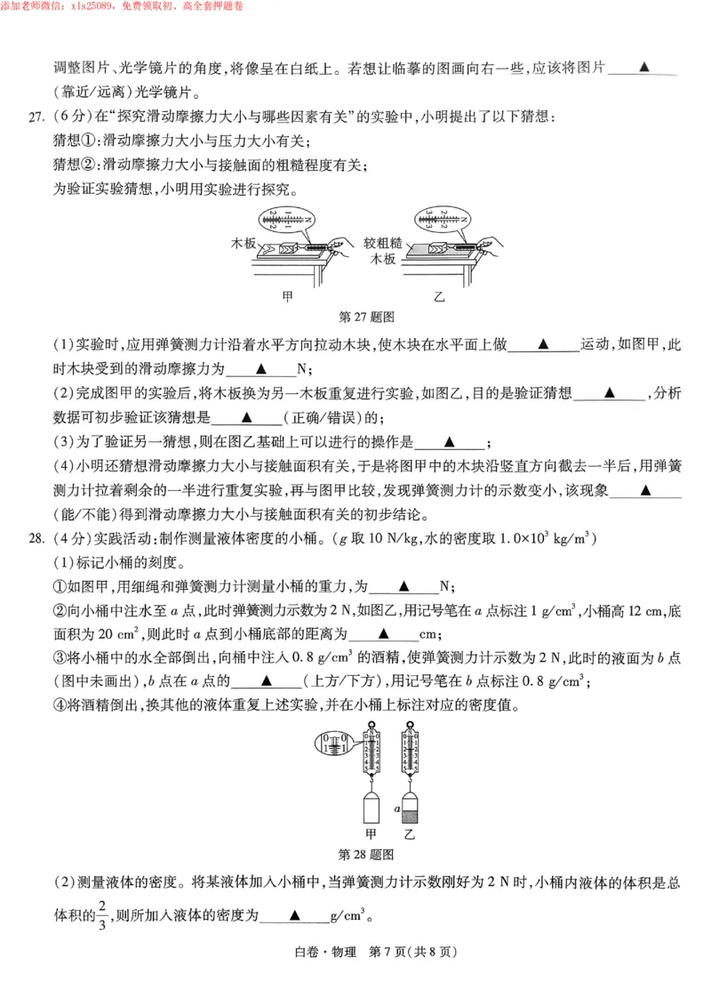 2025《万唯中考&bull;苏州黑白卷》物理白卷_初中资料合集_2025《万唯中考&bull;黑白卷》多地方版（更30省）_2025《万唯中考&bull;黑白卷》7科全套（苏州）