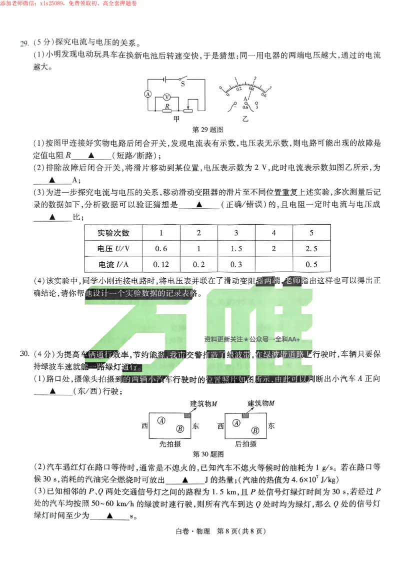 2025《万唯中考&bull;苏州黑白卷》物理白卷_初中资料合集_2025《万唯中考&bull;黑白卷》多地方版（更30省）_2025《万唯中考&bull;黑白卷》7科全套（苏州）