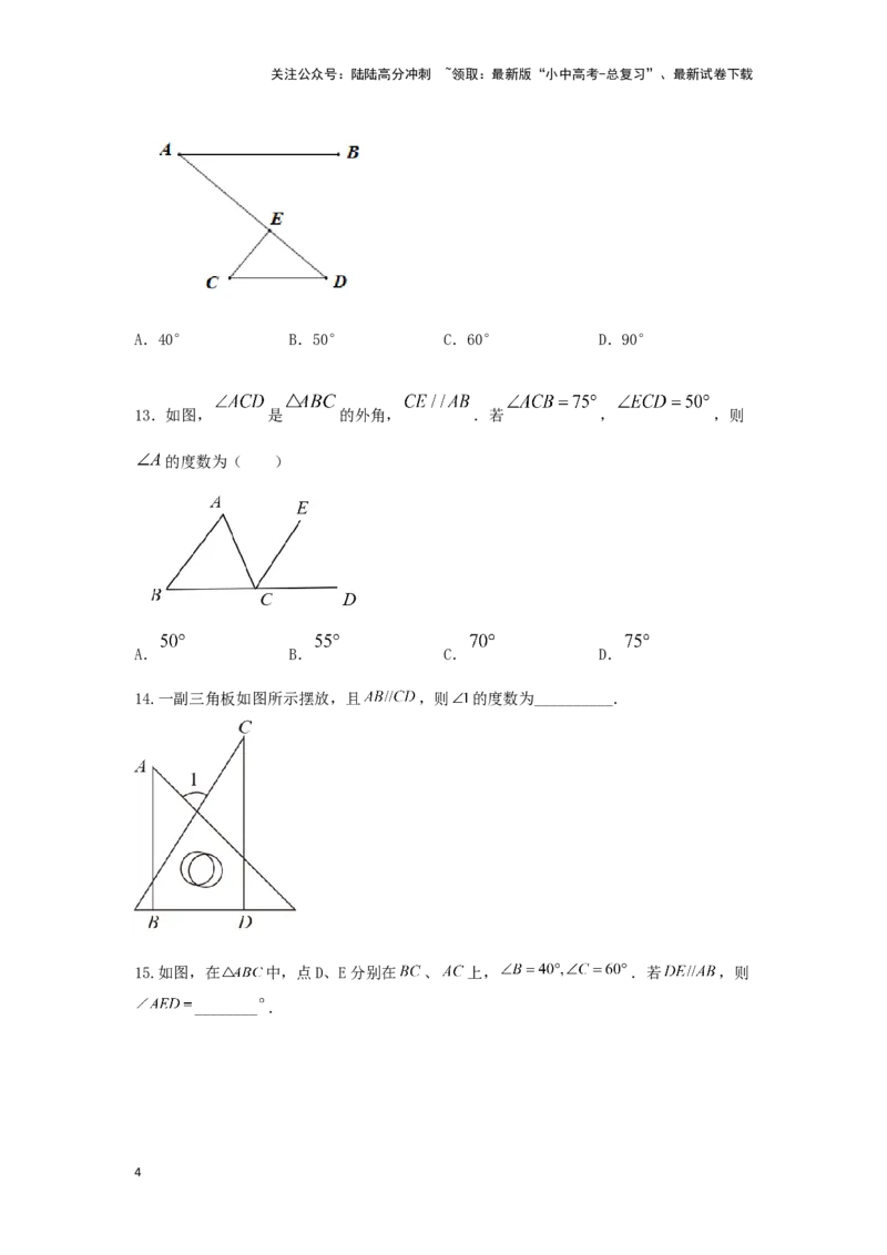 第二讲一般三角形及其性质（题型突破+专题精练）（原卷版）_02中考总复习（2026版更新中）_02-数学-中考总复习_2024年中考复习资料_一轮复习资料_第四章三角形_题型突破+专题精练