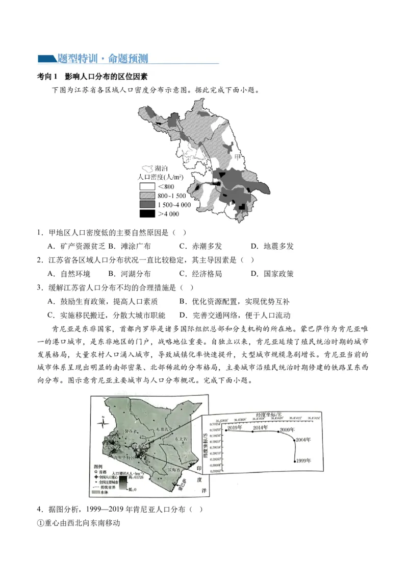专题08人口与城市（讲义）（原卷版）_9.2025地理总复习_2024年新高考资料_2.2024二轮复习_2024年高考地理二轮复习讲练测（新教材新高考）