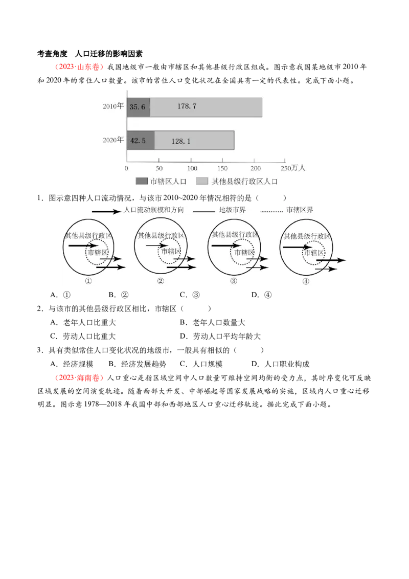 专题08人口与城市（讲义）（原卷版）_9.2025地理总复习_2024年新高考资料_2.2024二轮复习_2024年高考地理二轮复习讲练测（新教材新高考）