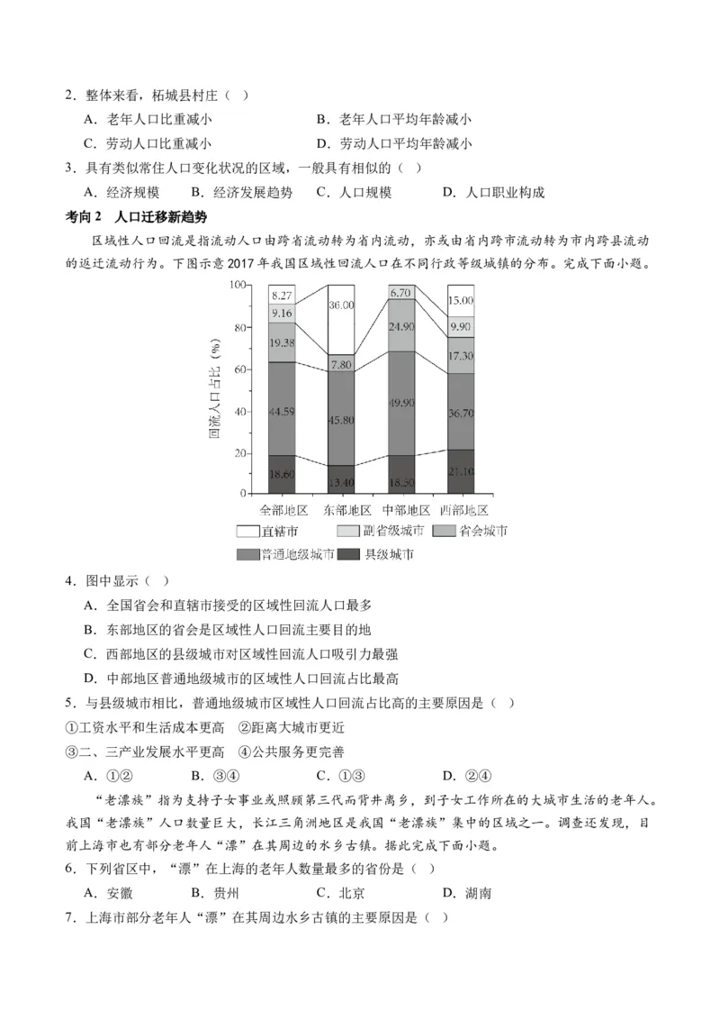 专题08人口与城市（讲义）（原卷版）_9.2025地理总复习_2024年新高考资料_2.2024二轮复习_2024年高考地理二轮复习讲练测（新教材新高考）