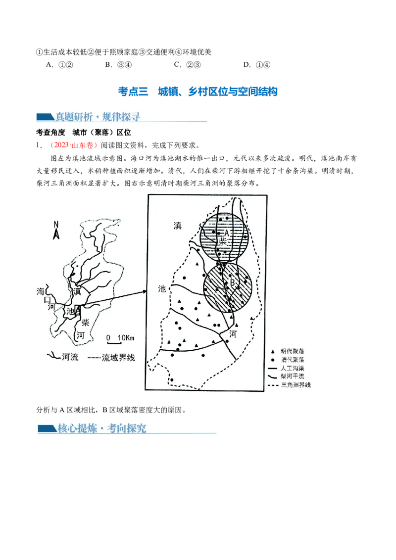 专题08人口与城市（讲义）（原卷版）_9.2025地理总复习_2024年新高考资料_2.2024二轮复习_2024年高考地理二轮复习讲练测（新教材新高考）