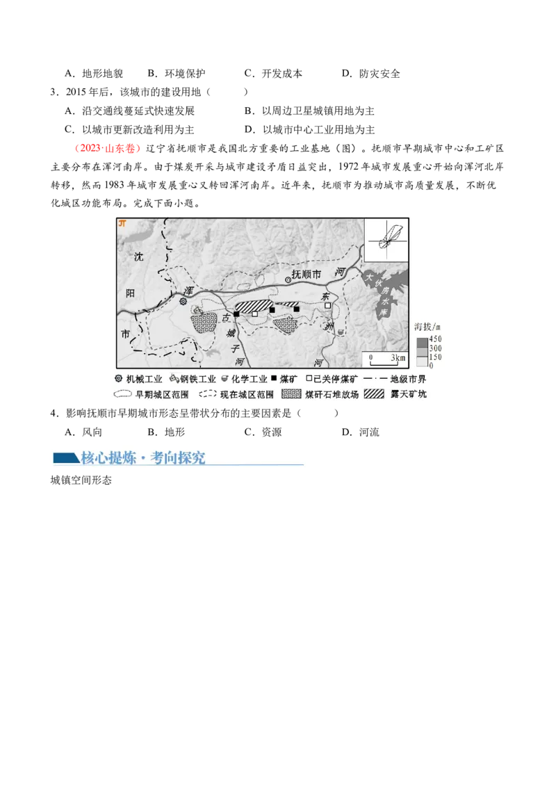 专题08人口与城市（讲义）（原卷版）_9.2025地理总复习_2024年新高考资料_2.2024二轮复习_2024年高考地理二轮复习讲练测（新教材新高考）