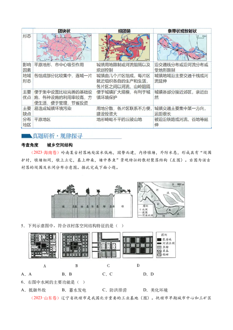 专题08人口与城市（讲义）（原卷版）_9.2025地理总复习_2024年新高考资料_2.2024二轮复习_2024年高考地理二轮复习讲练测（新教材新高考）