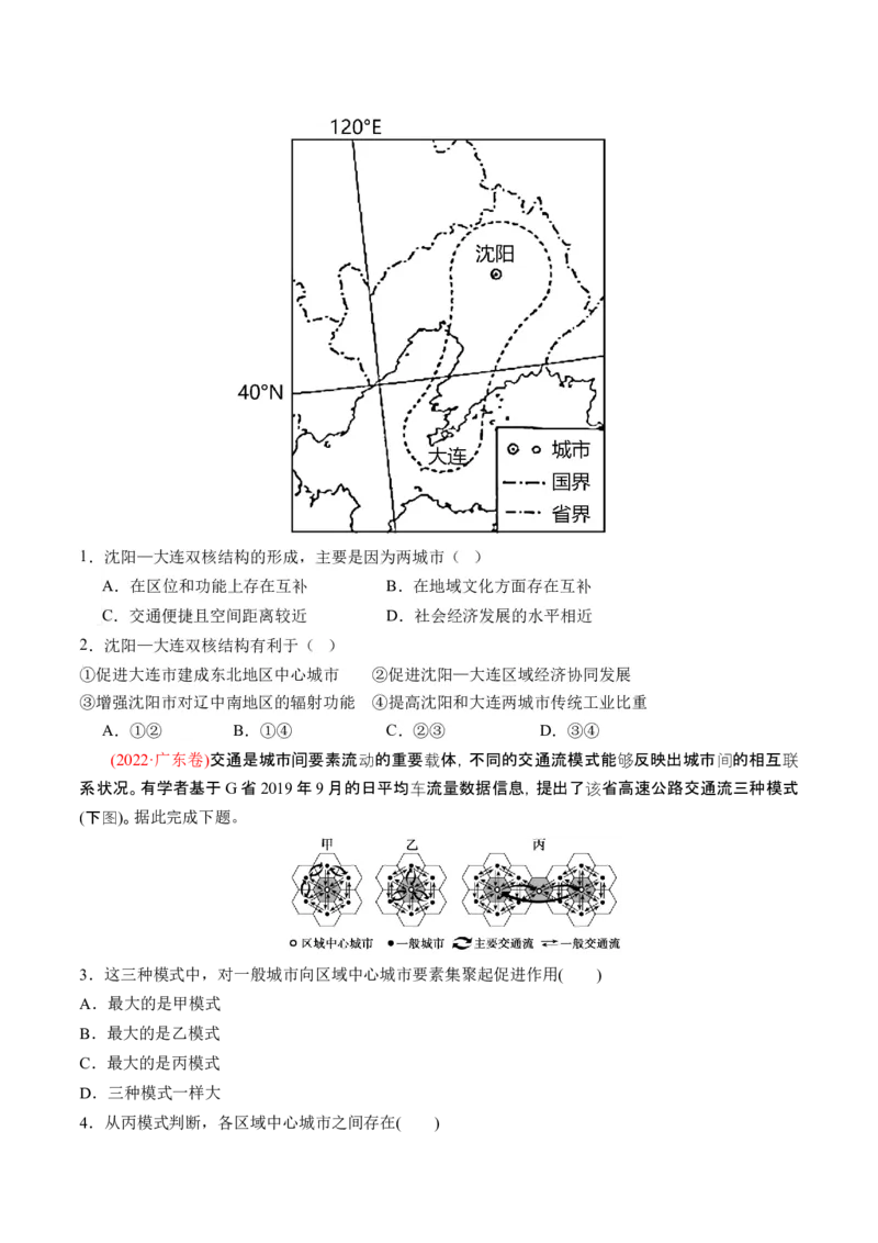 专题08人口与城市（讲义）（原卷版）_9.2025地理总复习_2024年新高考资料_2.2024二轮复习_2024年高考地理二轮复习讲练测（新教材新高考）