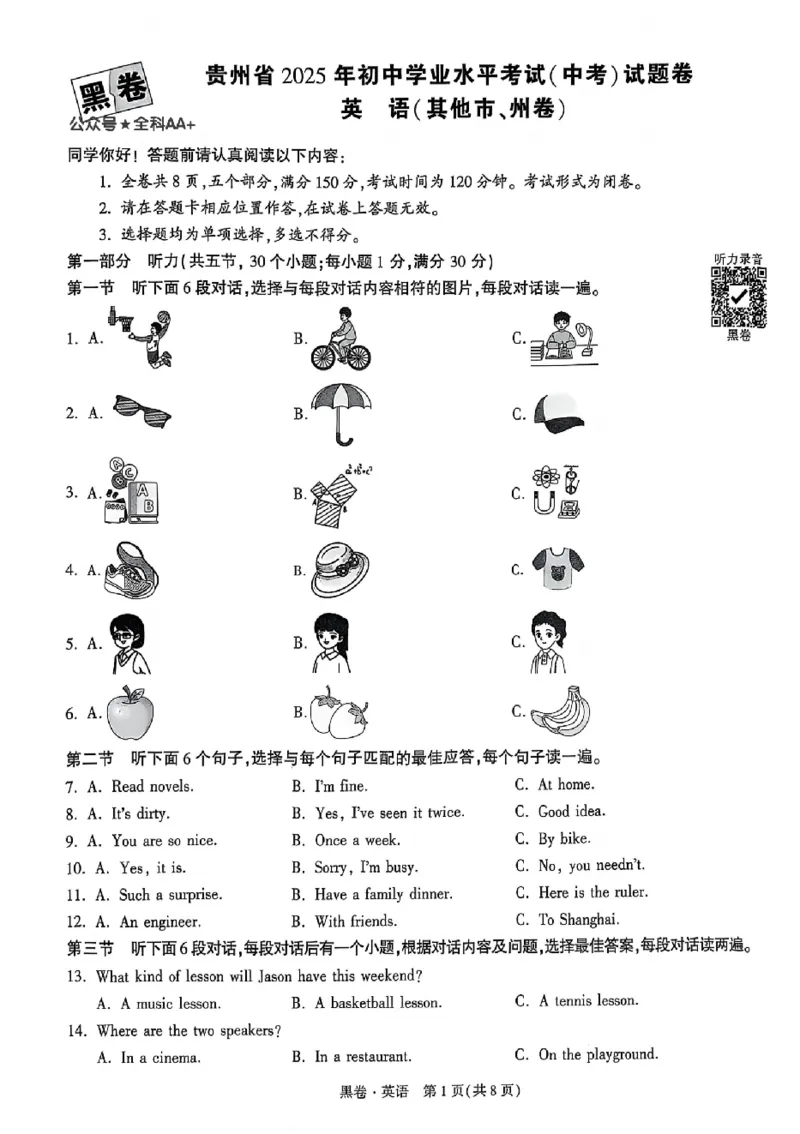 2025《万唯中考&bull;贵州黑白卷》英语黑卷_初中资料合集_2025《万唯中考&bull;黑白卷》多地方版（更30省）_2025《万唯中考&bull;黑白卷》5科全套（贵州）