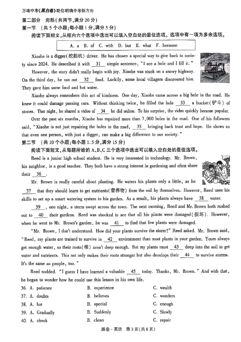2025《万唯中考&bull;贵州黑白卷》英语黑卷_初中资料合集_2025《万唯中考&bull;黑白卷》多地方版（更30省）_2025《万唯中考&bull;黑白卷》5科全套（贵州）