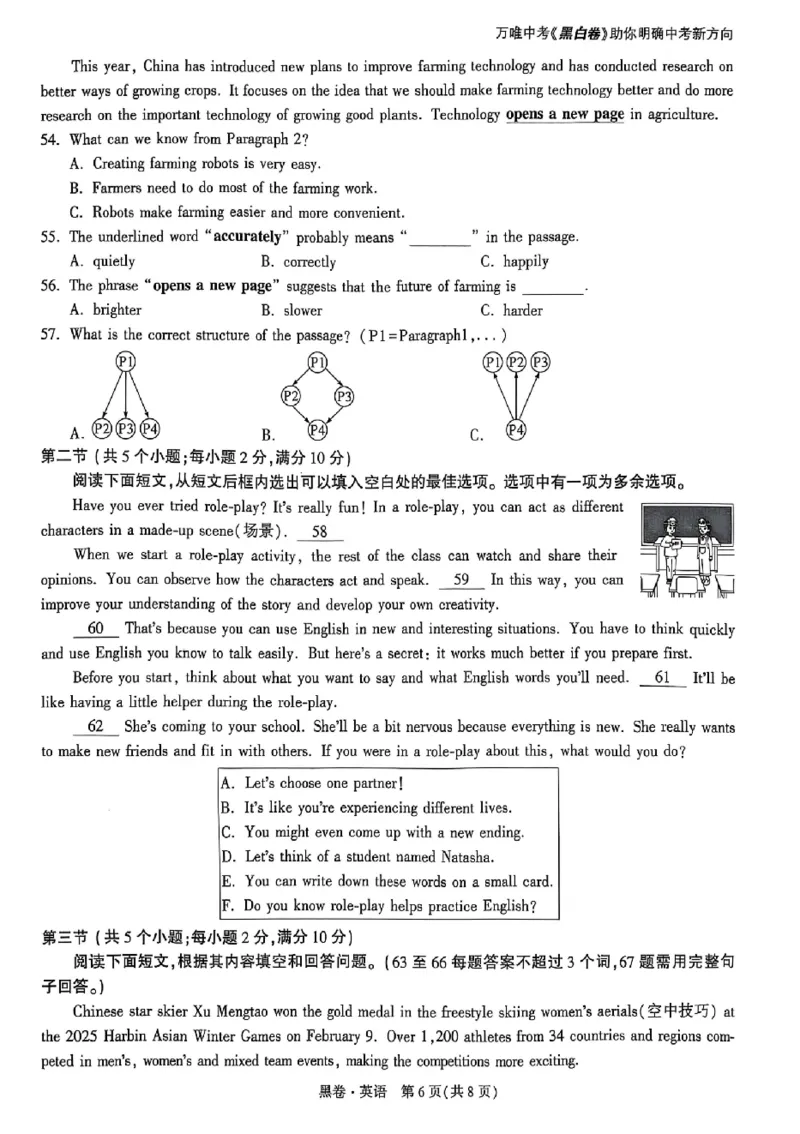 2025《万唯中考&bull;贵州黑白卷》英语黑卷_初中资料合集_2025《万唯中考&bull;黑白卷》多地方版（更30省）_2025《万唯中考&bull;黑白卷》5科全套（贵州）
