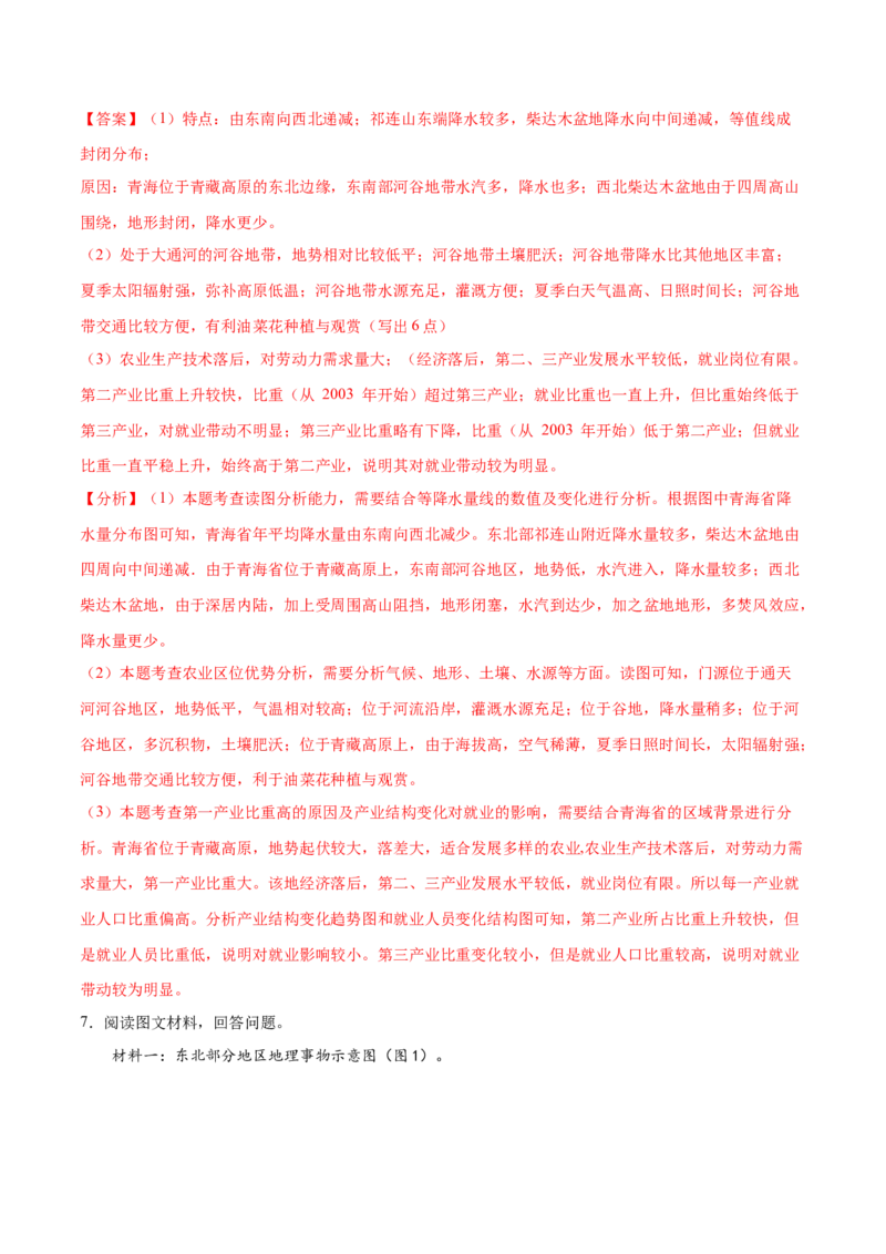 地理微考点&mdash;易错点2：等值线弯曲状况判断不准-备战2023年高考总复习地理微考点狙击与专项突破_9.2025地理总复习_2023年新高考复习资料_专项复习_第十四辑（高中自然地理易错点分析）