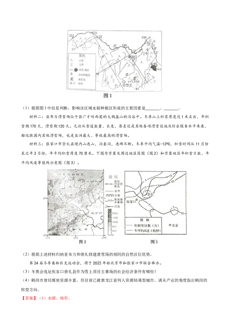 地理微考点&mdash;易错点2：等值线弯曲状况判断不准-备战2023年高考总复习地理微考点狙击与专项突破_9.2025地理总复习_2023年新高考复习资料_专项复习_第十四辑（高中自然地理易错点分析）