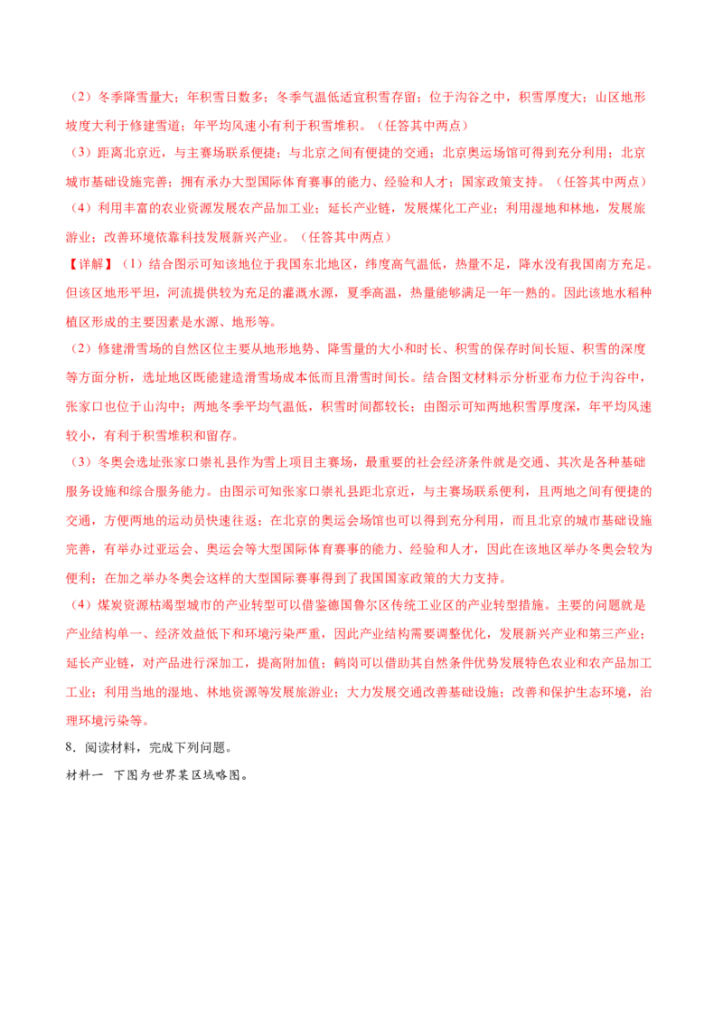 地理微考点&mdash;易错点2：等值线弯曲状况判断不准-备战2023年高考总复习地理微考点狙击与专项突破_9.2025地理总复习_2023年新高考复习资料_专项复习_第十四辑（高中自然地理易错点分析）