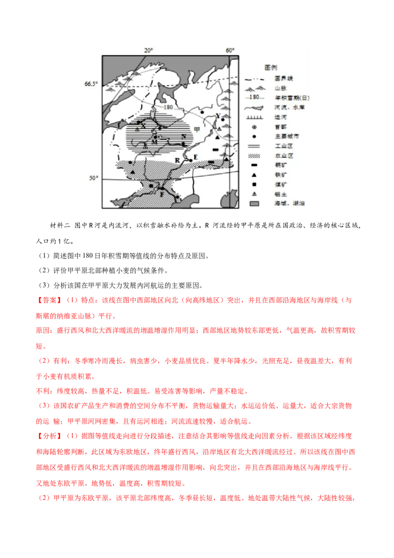 地理微考点&mdash;易错点2：等值线弯曲状况判断不准-备战2023年高考总复习地理微考点狙击与专项突破_9.2025地理总复习_2023年新高考复习资料_专项复习_第十四辑（高中自然地理易错点分析）
